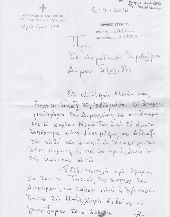 Ο Απόστολος Γκλέτσος «προσγειώνει» αρχιμανδρίτη που ζητά "χάρη"
