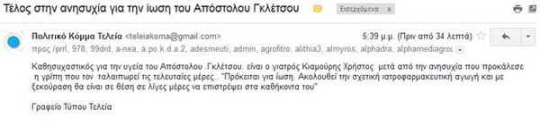 Η “Τελεία” έβγαλε ανακοίνωση για την γρίπη του Γκλέτσου