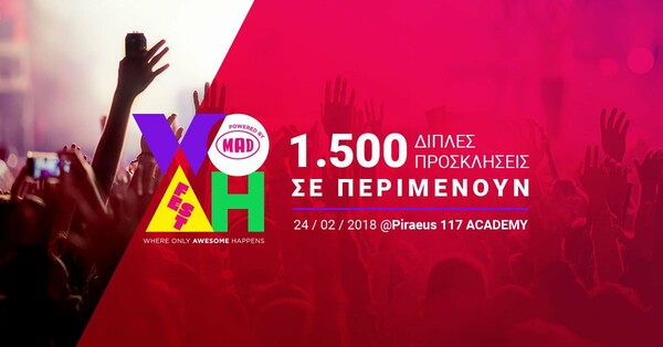 WOAH: Το νέο application της Coca-Cola είναι γεγονός