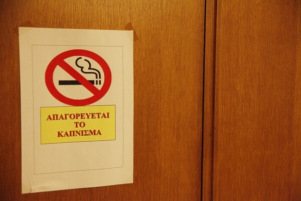 Πρόστιμα μέχρι και 500 ευρώ για το κάπνισμα στον δημόσιο τομέα προβλέπει εγκύκλιος του ΕΦΚΑ