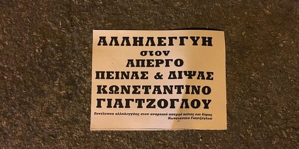 Κατάληψη στην εφημερίδα Αυγή από αλληλέγγυους για τον Γιαγτζόγλου