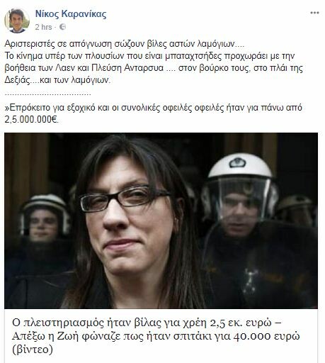 «Χρυσοπληρωμένος τενεκές του Τσίπρα» ο Καρανίκας - Ιδού η απάντηση της Κωνσταντοπούλου στο σύμβουλο του πρωθυπουργού