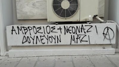 Νέο παραλήρημα από τον Αμβρόσιο: Μόνο Συριζαίοι, ομοφυλόφιλοι και αναρχικοί έχουν ελευθερία λόγου