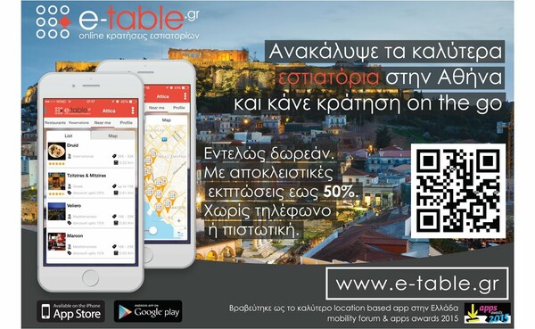 e-table.gr