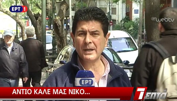 Πέθανε ο δημοσιογράφος της ΕΡΤ Νίκος Γρυλλάκης