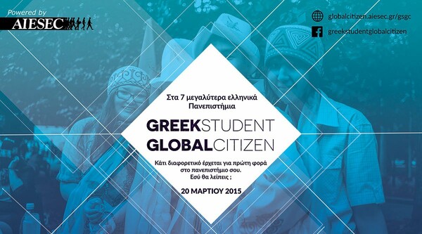 Greek Student, Global Citizen