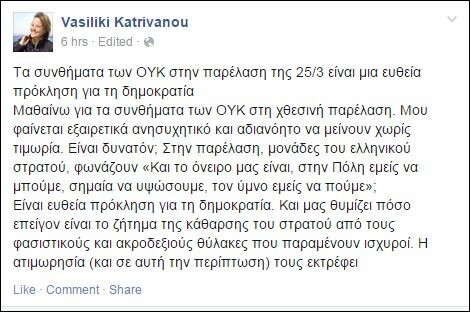 Την τιμωρία ανδρών των ΟΥΚ ζητά βουλευτής του ΣΥΡΙΖΑ
