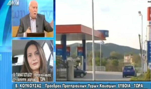 Επιμένει στην καταγγελία της για την Κωνσταντοπούλου η γυναίκα - μάρτυρας στο βενζινάδικο