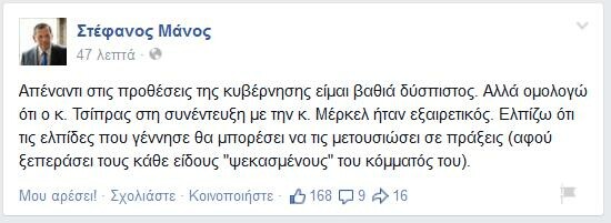 Στέφανος Μάνος: Ο Τσίπρας ήταν εξαιρετικός με τη Μέρκελ