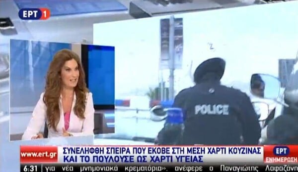 Η ΕΡΤ μετέδωσε ως πραγματική, είδηση από το Κουλούρι