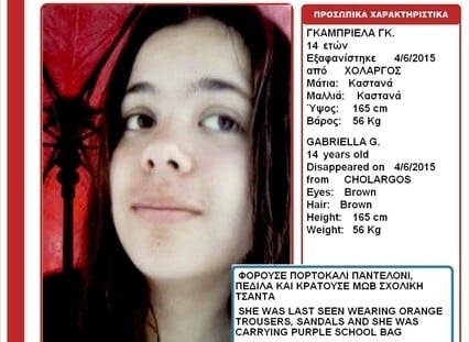 Εξαφανίστηκε 14χρονη από το Χολαργό