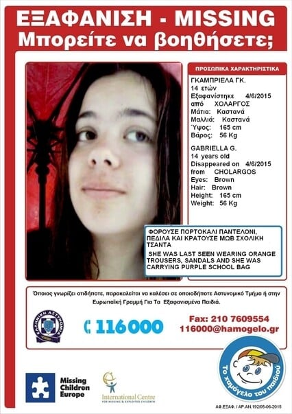 Εξαφανίστηκε 14χρονη από το Χολαργό