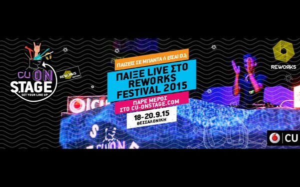 To CU ONSTAGE στη σκηνή του Reworks Festival!