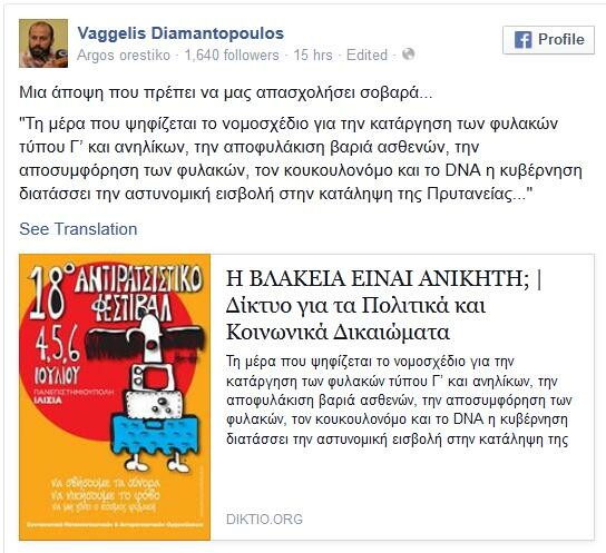 Ο Διαμαντόπουλος ζητά παραίτηση Πανούση και ο υπουργός απαντά