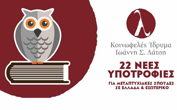 Μεταπτυχιακές Υποτροφίες 2015-16
