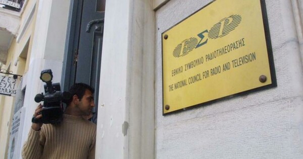 Γιατί απορρίφθηκε η αίτηση της Ελληνικής Τηλεοπτικής Α.Ε. από το ΕΣΡ