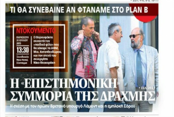 Η αντίδραση του Βαρουφάκη στις φωτογραφίες που δημοσίευσε το Πρώτο Θέμα
