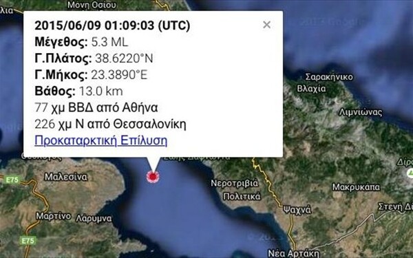 Σεισμός 5,3 Ρίχτερ αισθητός στην Αθήνα