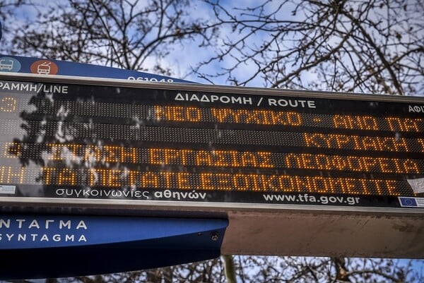 Στάση εργασίας στα λεωφορεία την Πέμπτη