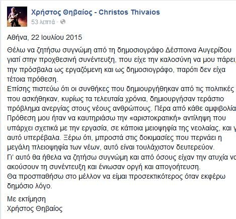 Ο Χρήστος Θηβαίος απαντά στις επικρίσεις για τη συνέντευξη του