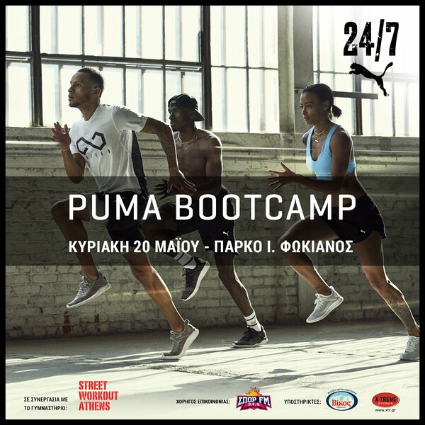 To 1ο PUMA BootCamp είναι γεγονός