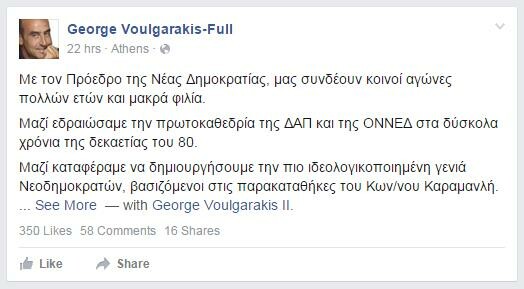 Επιστρέφει στη Νέα Δημοκρατία ο Βουλγαράκης