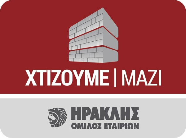 Ο Όμιλος ΗΡΑΚΛΗΣ και ο Γιώργης Λαμπαθάκης δημιουργούν μαζί