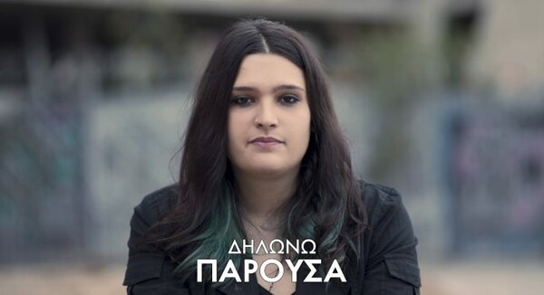 To ΕΣΡ αποφάσισε πως το φετινό σποτ του Athens Pride θα προβληθεί υπό περιορισμούς