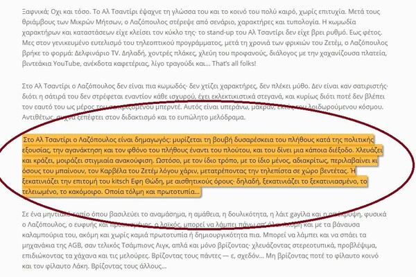 Ο Υπουργός Ν. Ξυδάκης είπε δημαγωγό τον Λαζόπουλο. Όμως, δυστυχώς, όχι χτες