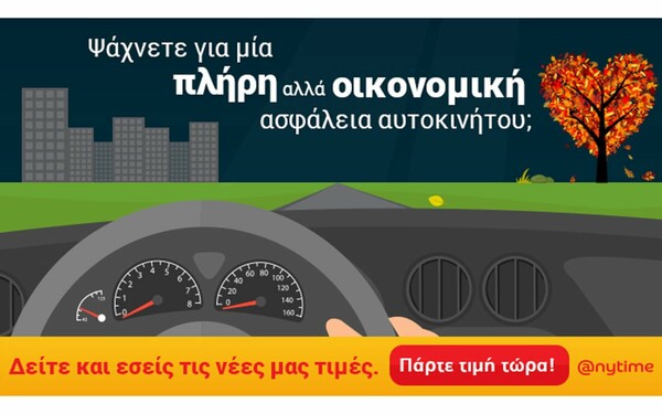 Νέες τιμές στην ασφάλεια αυτοκινήτου από την Anytime