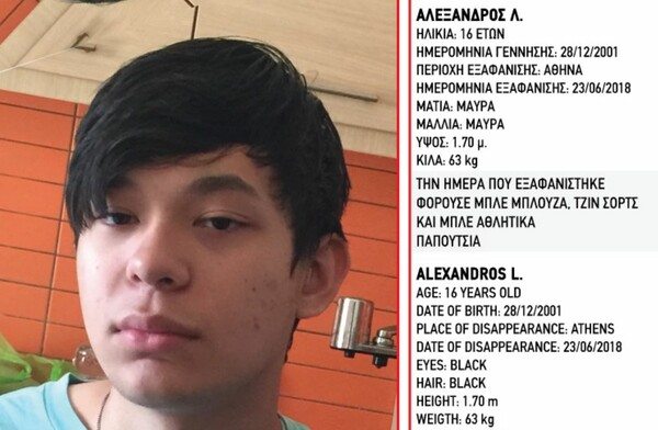Amber Alert για τον 16χρονο Αλέξανδρο που εξαφανίστηκε στην Αθήνα