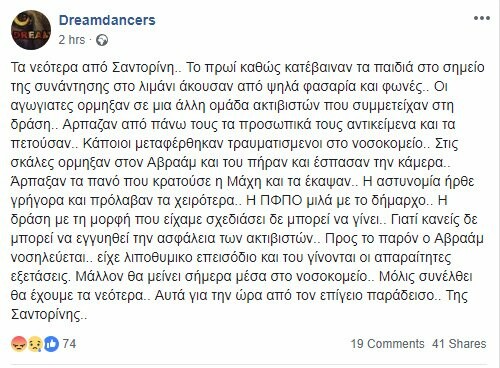 Ιδιοκτήτες γαϊδουριών στη Σαντορίνη επιτέθηκαν σε ακτιβιστές - «Mας έριξαν κάτω και μας χτυπούσαν!»