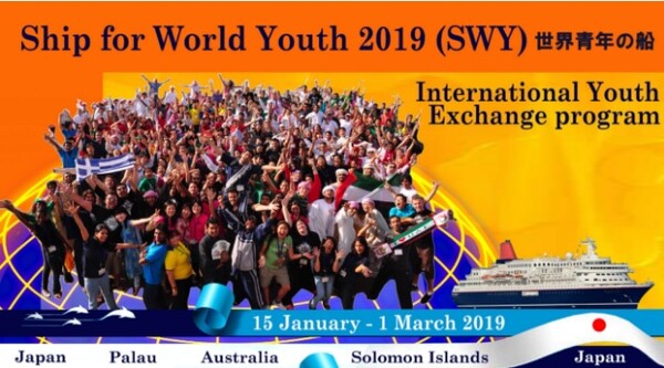 Εκπροσωπήστε την Ελλάδα στο «Ship for World Youth»: 50 ημέρες στον Ειρηνικό με όλα τα έξοδα πληρωμένα