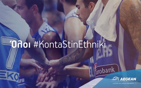 Όλοι #KontaStinEthniki με σύμμαχο την AEGEAN!