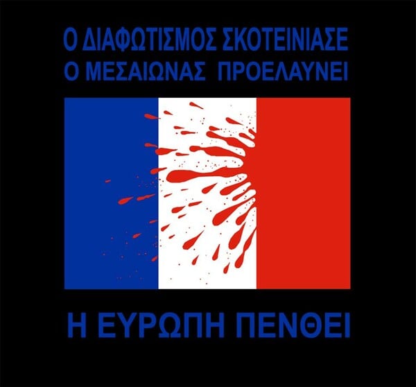 Το μήνυμα του Αρκά με ένα σκίτσο για τη Γαλλία