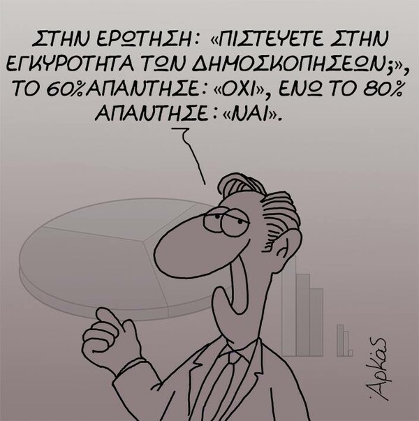 Ο Αρκάς κάνει δημοσκόπηση με τραγελαφικά αποτελέσματα