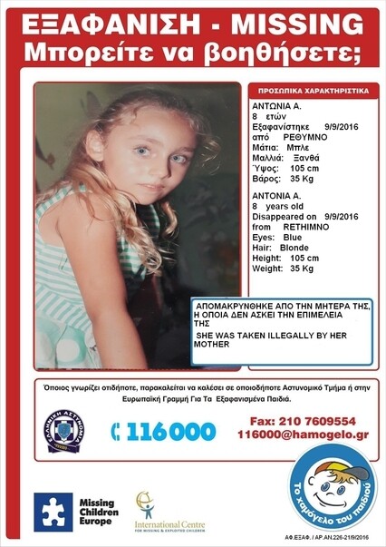 «Amber Alert» για 8χρονο κοριτσάκι που εξαφανίστηκε στο Ρέθυμνο