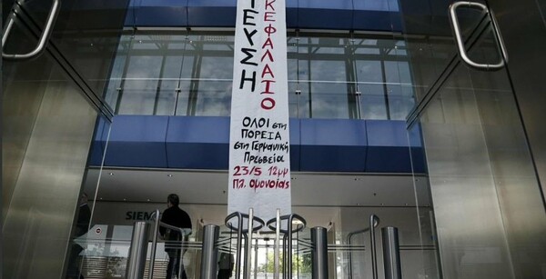 Κατάληψη αντιεξουσιαστών στα γραφεία της Allianz