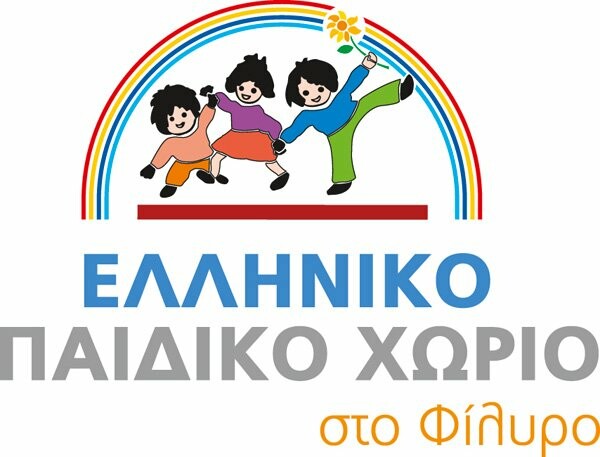 Το Ελληνικό Παιδικό Χωριό κινδυνεύει με άμεσο κλείσιμο