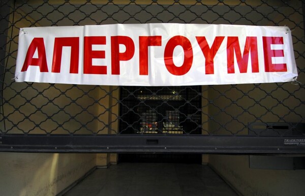 Γενικό μπλακ άουτ από τις απεργίες αύριο - Ακόμη και οι καφετέριες κλειστές σε διάφορες πόλεις