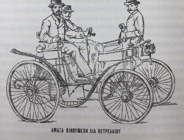 Ημέρα χωρίς Αυτοκίνητο: Από το πρώτο αυτοκίνητο της Αθήνας (1897) στα 8,2 εκατομμύρια οχήματα