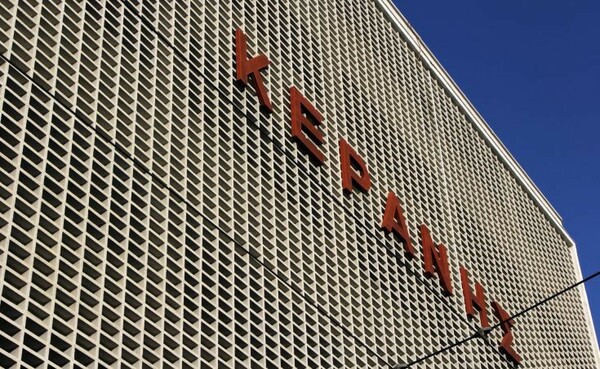 Αντιδράσεις εργαζομένων για τη μεταφορά υπηρεσιών του ΥΠΟΙΚ στο «Κεράνης»