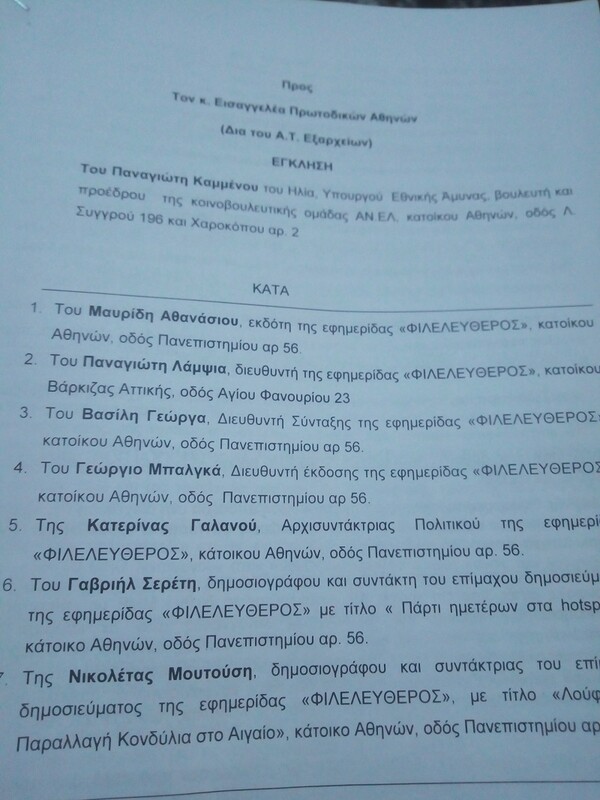 Στο αστυνομικό τμήμα Εξαρχείων κρατούνται οι Μαυρίδης, Λάμψιας και Γαλανού