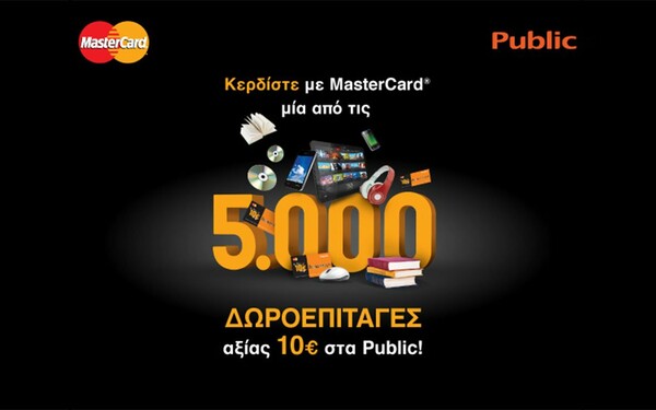 MasterCard και Public σας προκαλούν για αγορές!