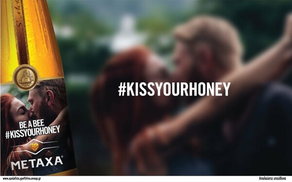 Metaxa Honey Shot: Φέτος του Αγίου Βαλεντίνου κόλλησε ξανά και ξανά
