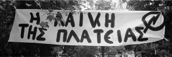Aύριο λειτουργεί ξανά η αυτοοργανωμένη λαϊκή των Εξαρχείων