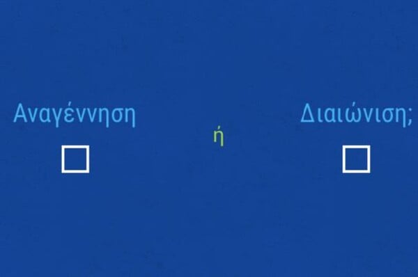 Το πιο αστείο/εξοργιστικό τεστ που έγινε ποτέ στην Ελλάδα ///
