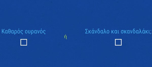 Το πιο αστείο/εξοργιστικό τεστ που έγινε ποτέ στην Ελλάδα ///