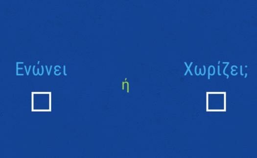 Το πιο αστείο/εξοργιστικό τεστ που έγινε ποτέ στην Ελλάδα ///