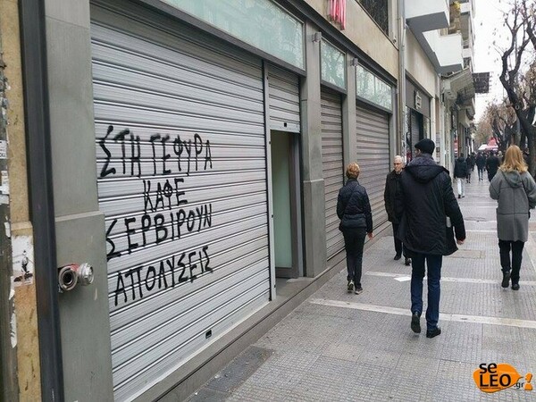 Ένταση μεταξύ διαδηλωτών και σπασμένα καταστήματα στη Θεσσαλονίκη
